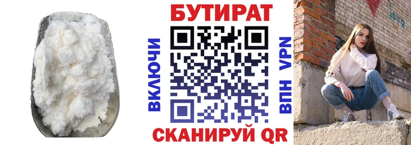 площадка клад  Зуевка  Бутират бутандиол 