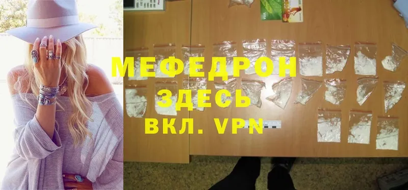 МЯУ-МЯУ mephedrone  как найти наркотики  Зуевка 