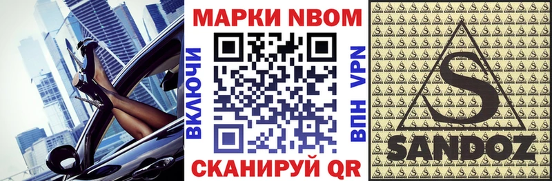 Марки 25I-NBOMe 1500мкг Зуевка
